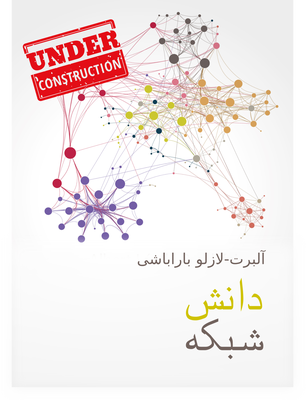 Network-Science-Book-Cover-Farsi(1)